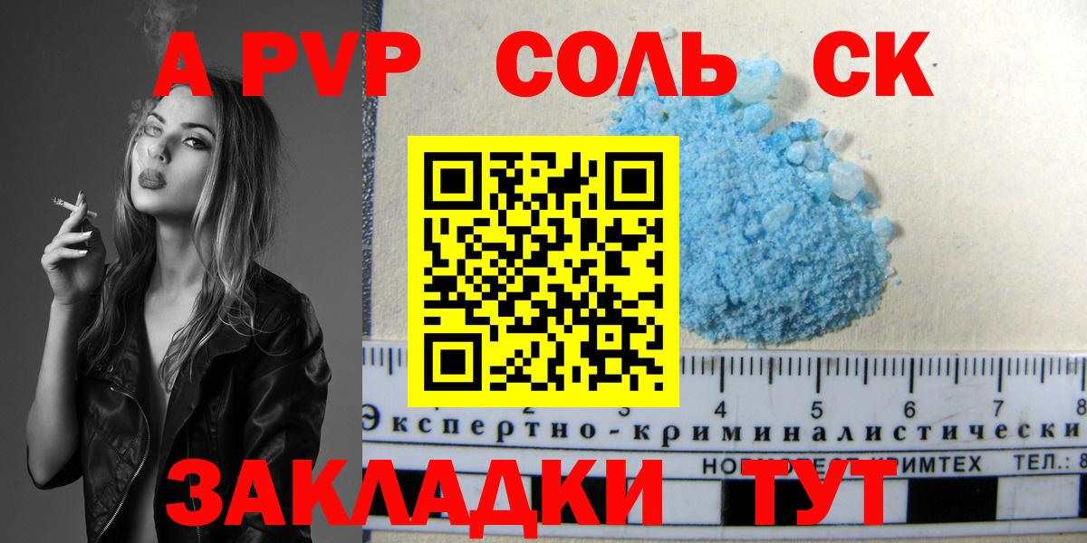 A PVP Crystall  A PVP  Вичуга  Вход с VPN  APVP крисы CK 