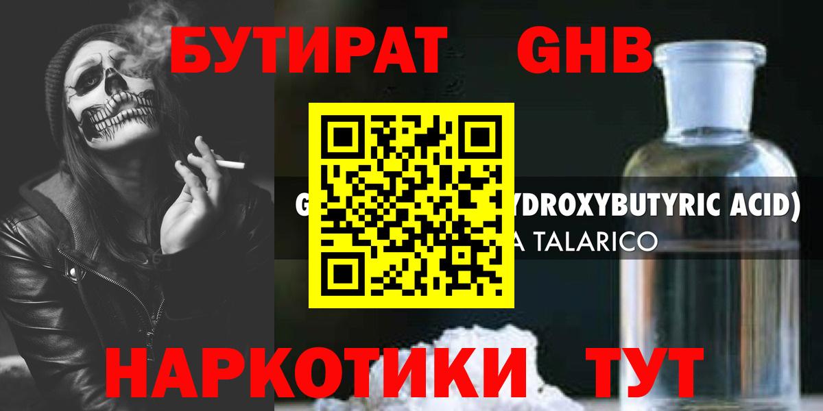 Бутират бутик Вичуга