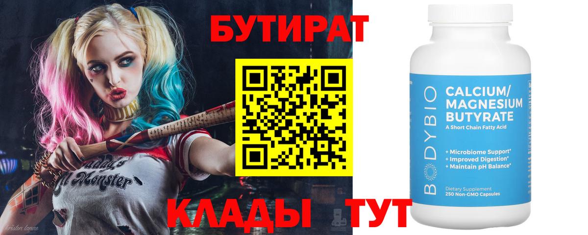 Вичуга  БУТИРАТ бутик  Вход с VPN 