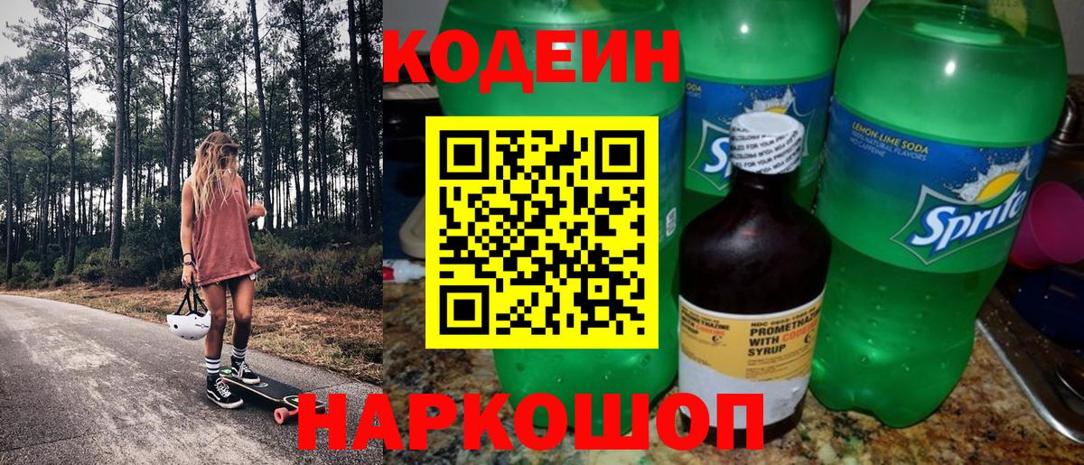 Codein Purple Drank Вичуга