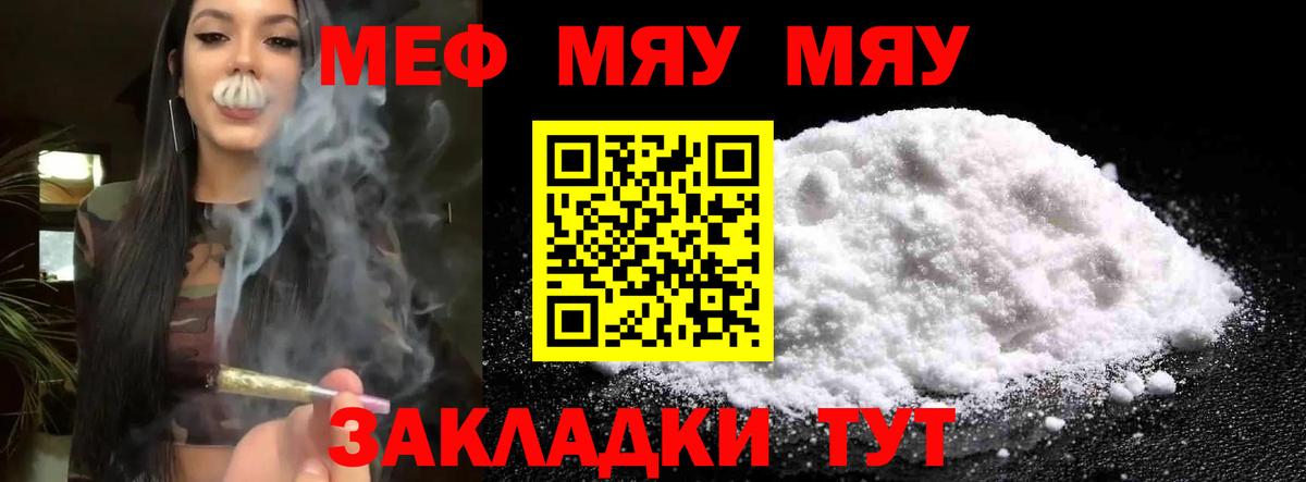 Меф мяу мяу  Вичуга