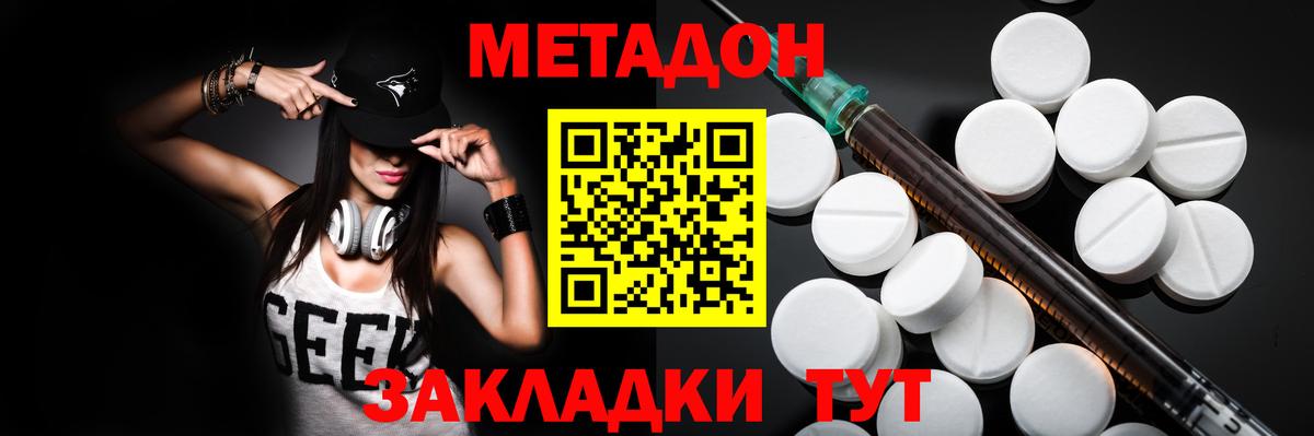 МЕТАДОН methadone Вичуга