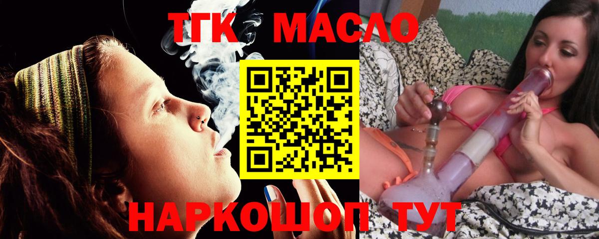 ТГК гашишное масло Вичуга